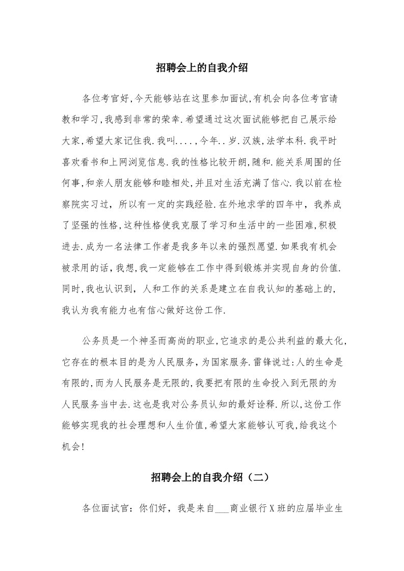 招聘会上的自我介绍