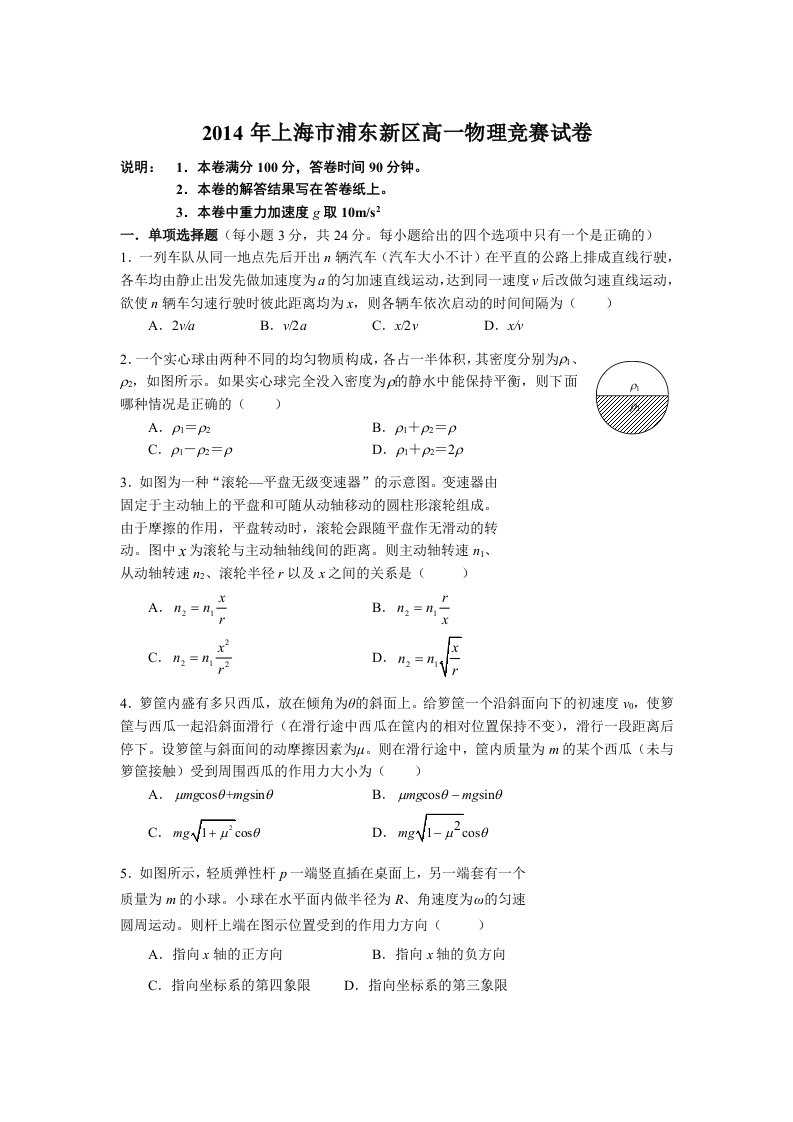 2014年上海市浦东新区高一物理竞赛试卷-定稿