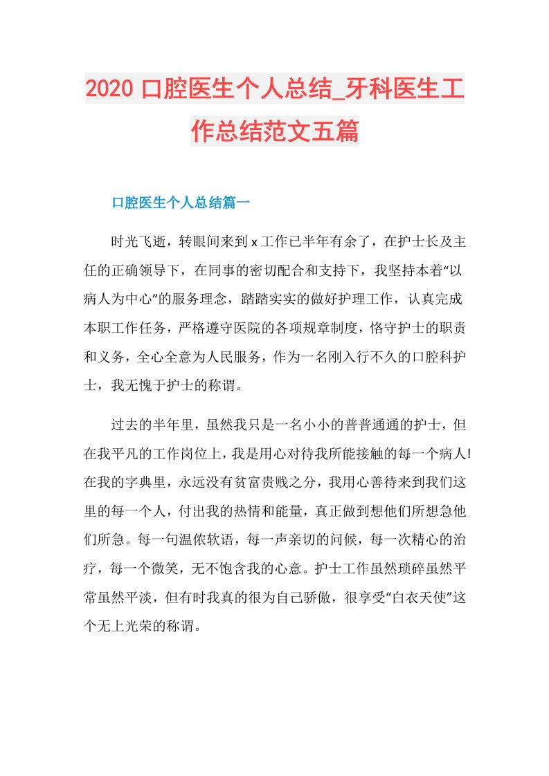 口腔医生个人总结牙科医生工作总结范文五篇