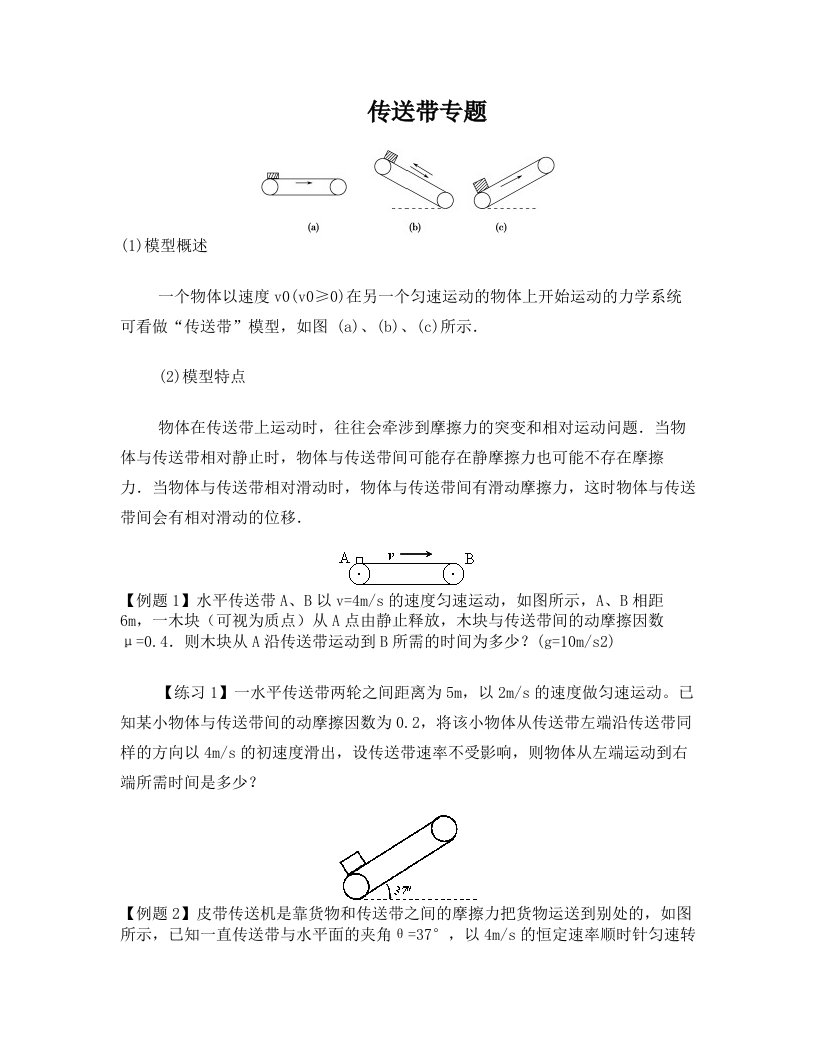 传送带问题专题突破