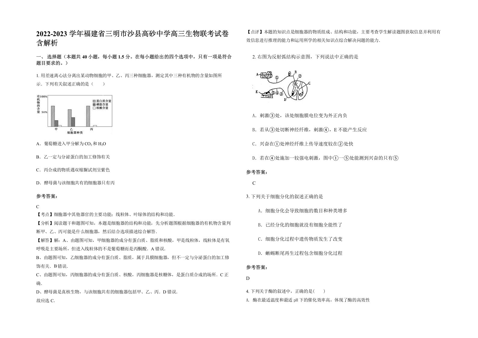 2022-2023学年福建省三明市沙县高砂中学高三生物联考试卷含解析