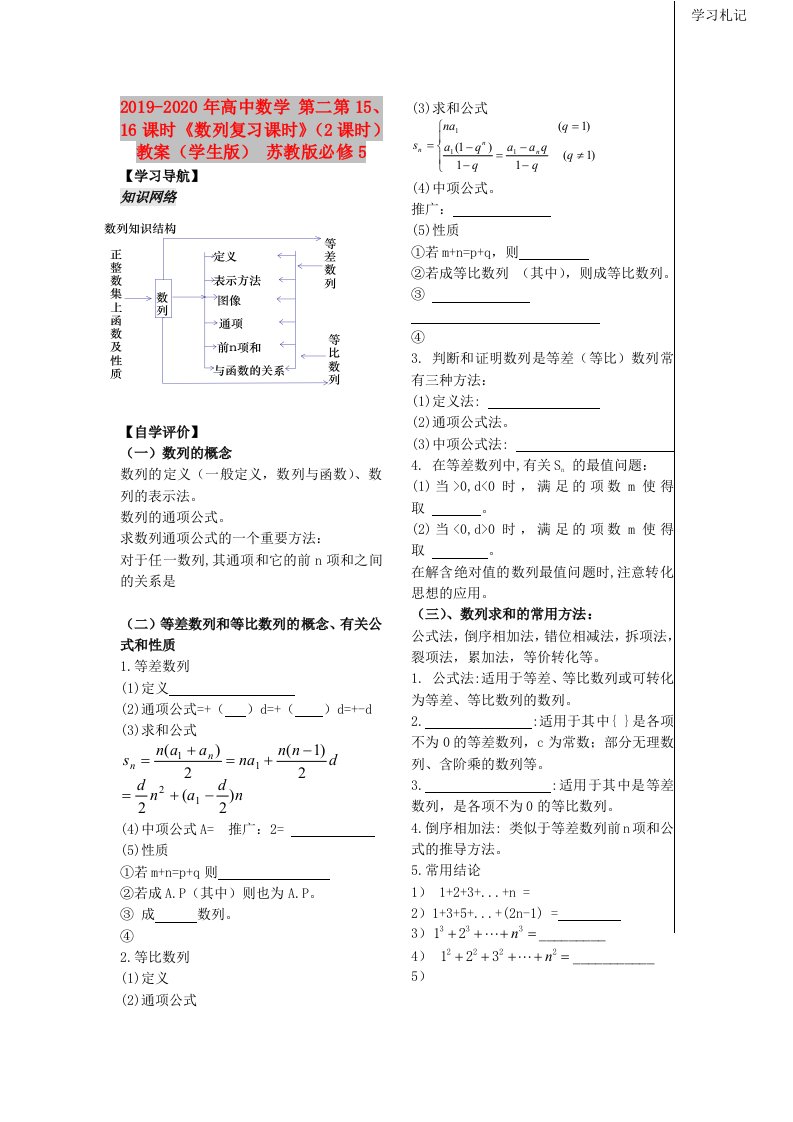 2019-2020年高中数学