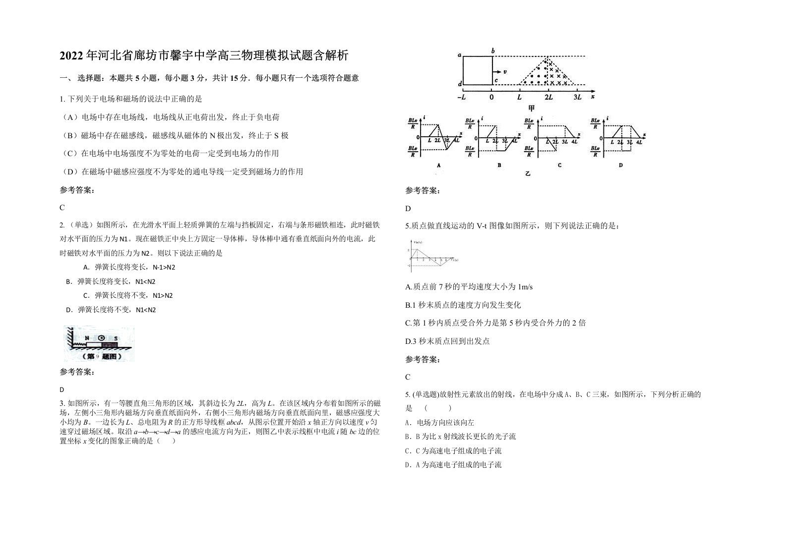 2022年河北省廊坊市馨宇中学高三物理模拟试题含解析