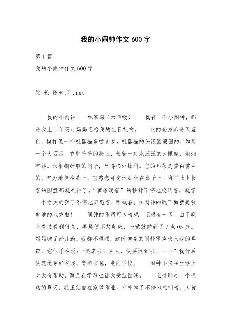 我的小闹钟作文600字