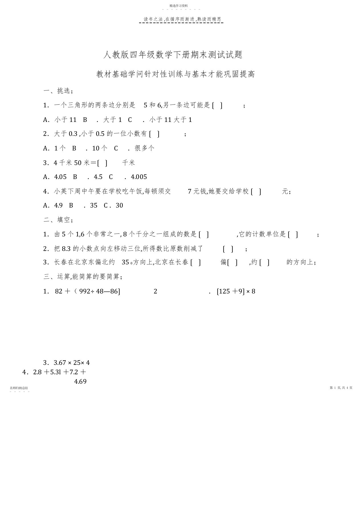 2022年人教版小学四年级数学下册期末测试题及答案