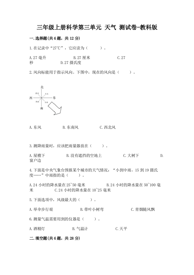 三年级上册科学第三单元