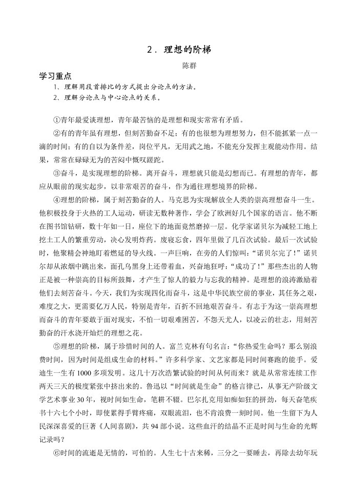 理想的阶梯课文分析