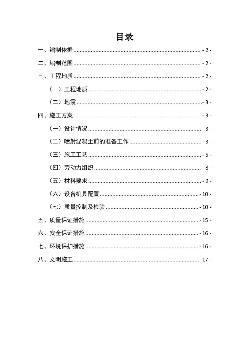 沪昆客运专线某标段隧洞混凝土湿喷工艺总结