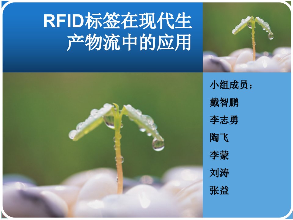 RFID标签在现代生产物流中的应用课件