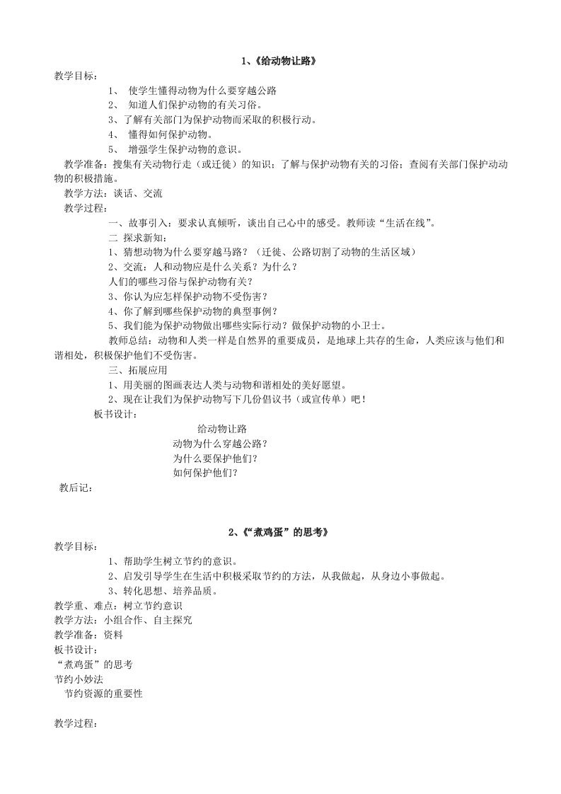 四年级下册环境教育全册教案-word资料（精）