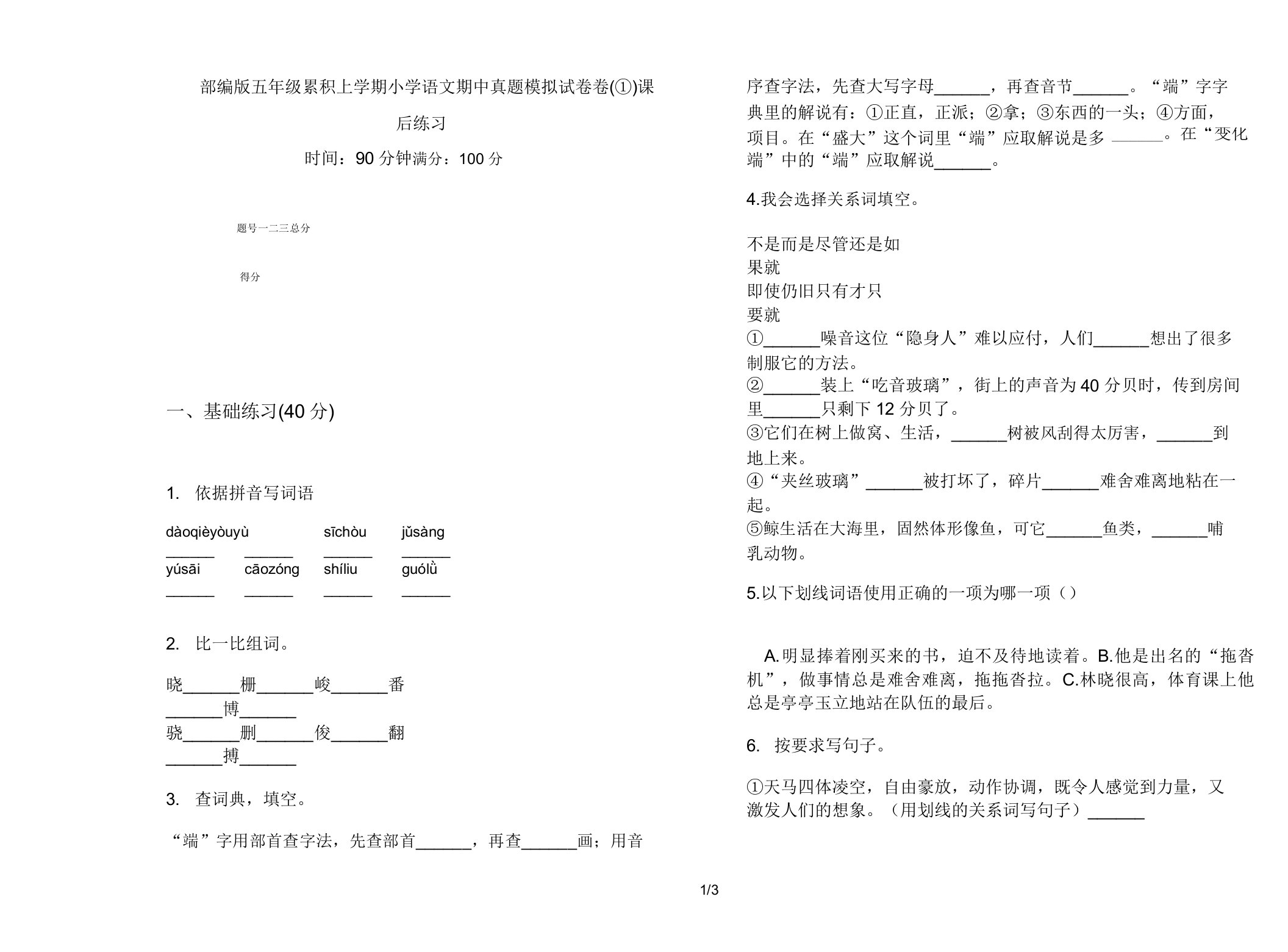 部编版五年级积累上学期小学语文期中真题模拟试卷卷课后练习