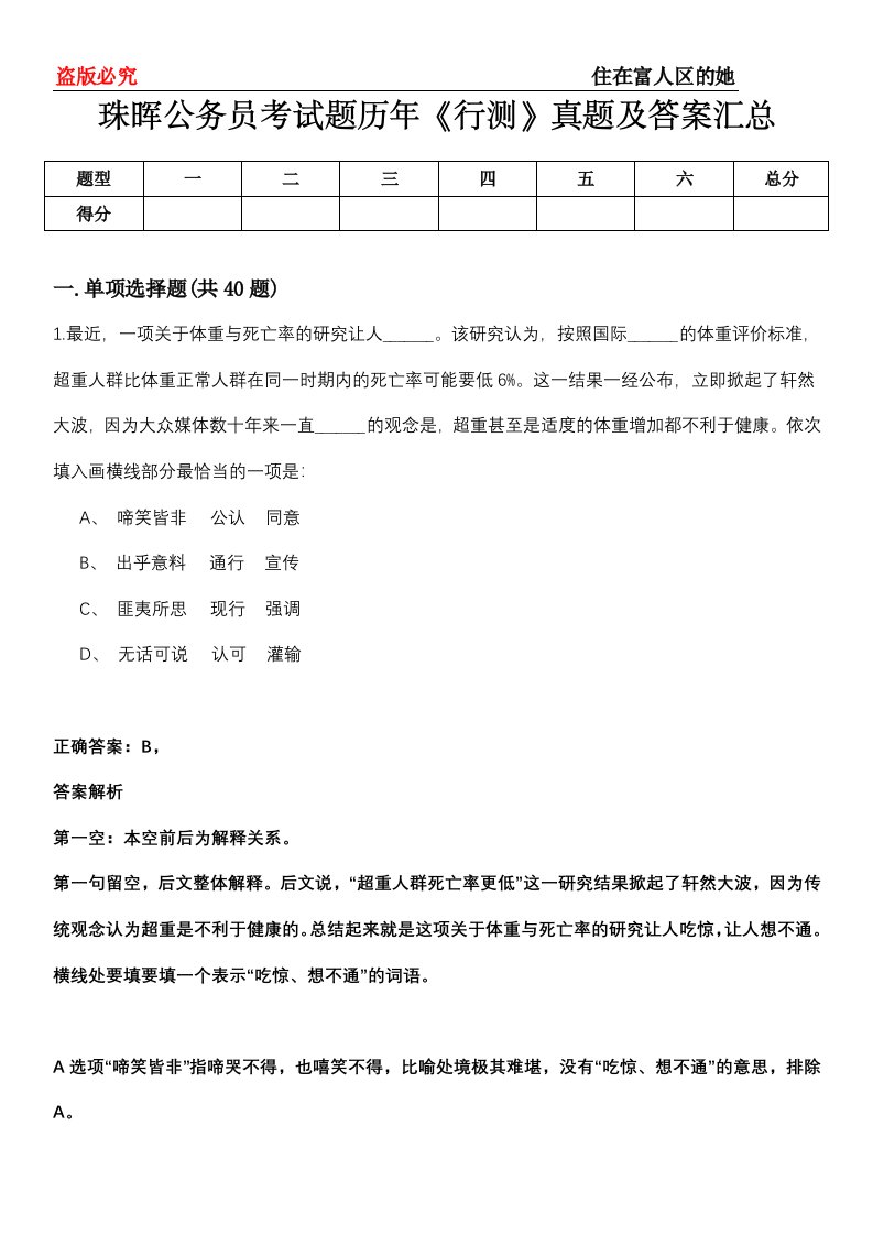 珠晖公务员考试题历年《行测》真题及答案汇总第0114期