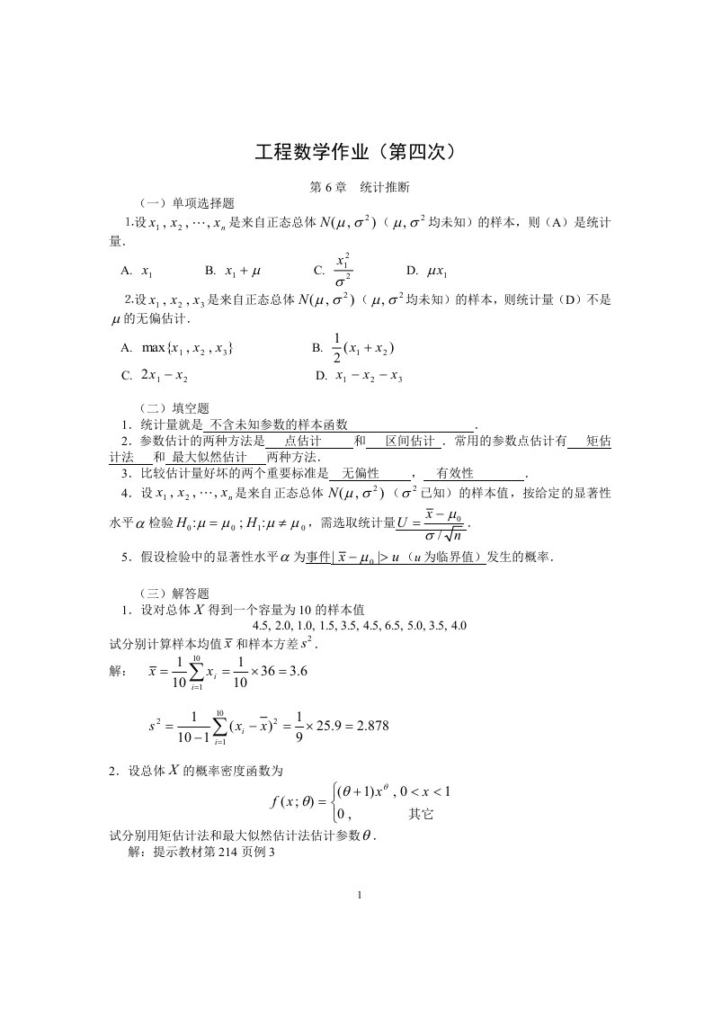 电大作业：工程数学2