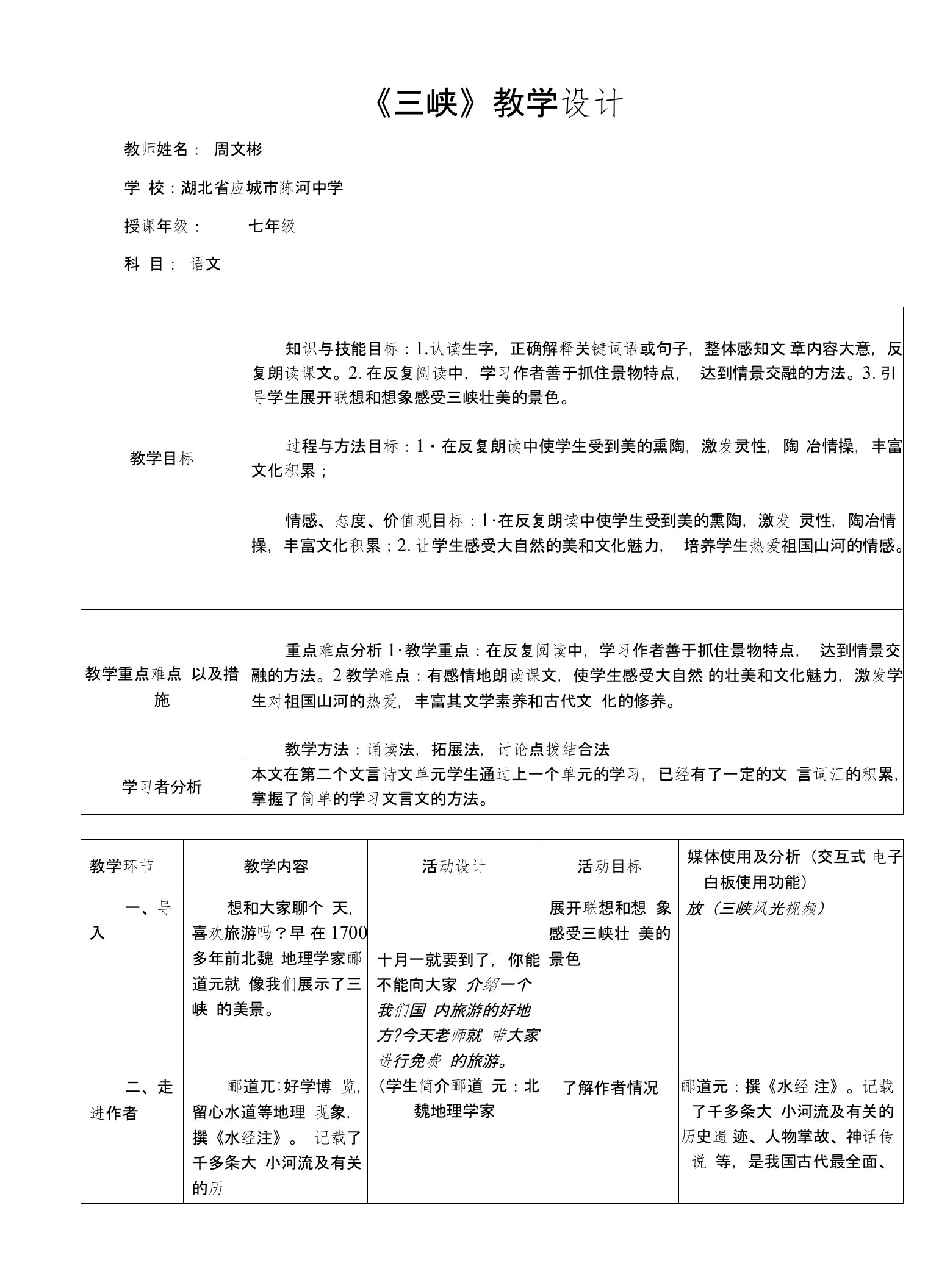 语文电子白板教学设计三峡