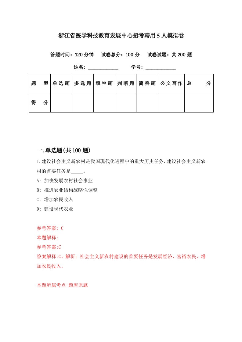 浙江省医学科技教育发展中心招考聘用5人模拟卷第45期