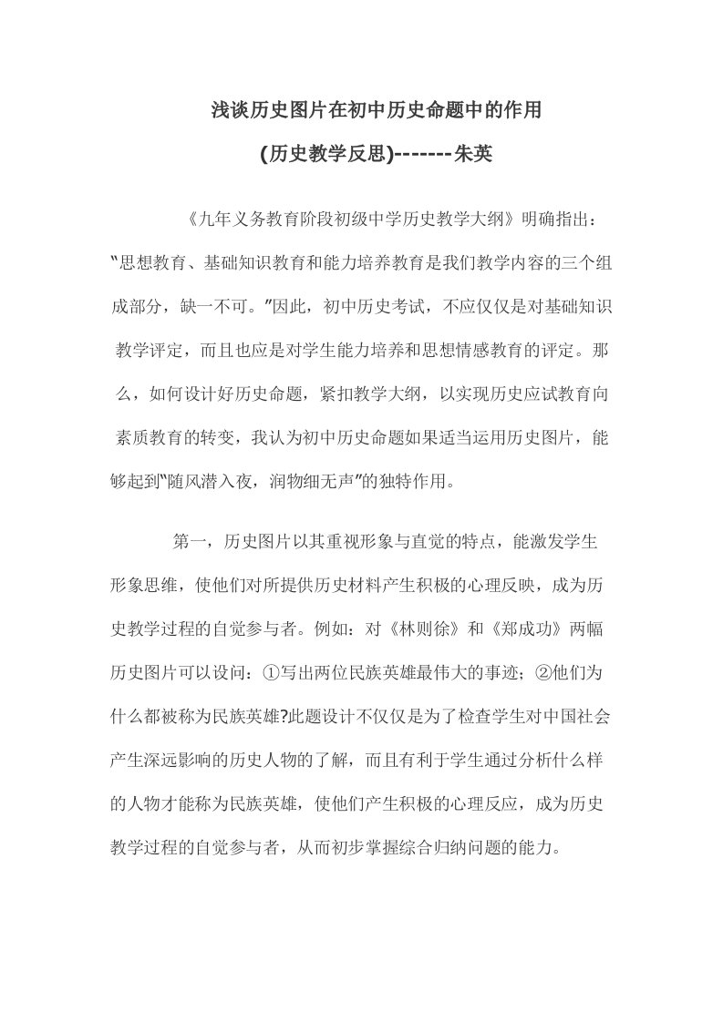 浅谈历史图片在初中历史命题中的作用