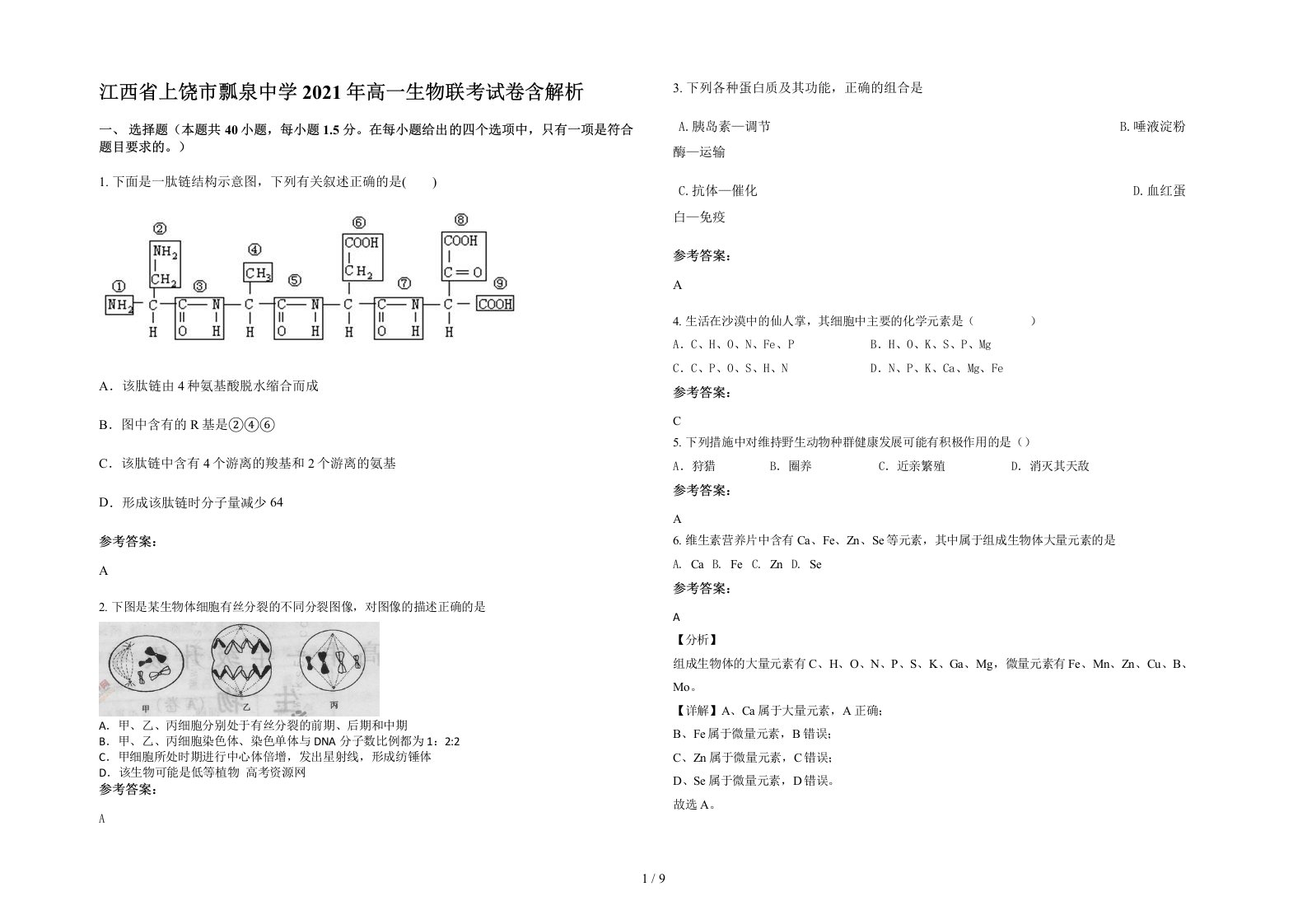 江西省上饶市瓢泉中学2021年高一生物联考试卷含解析