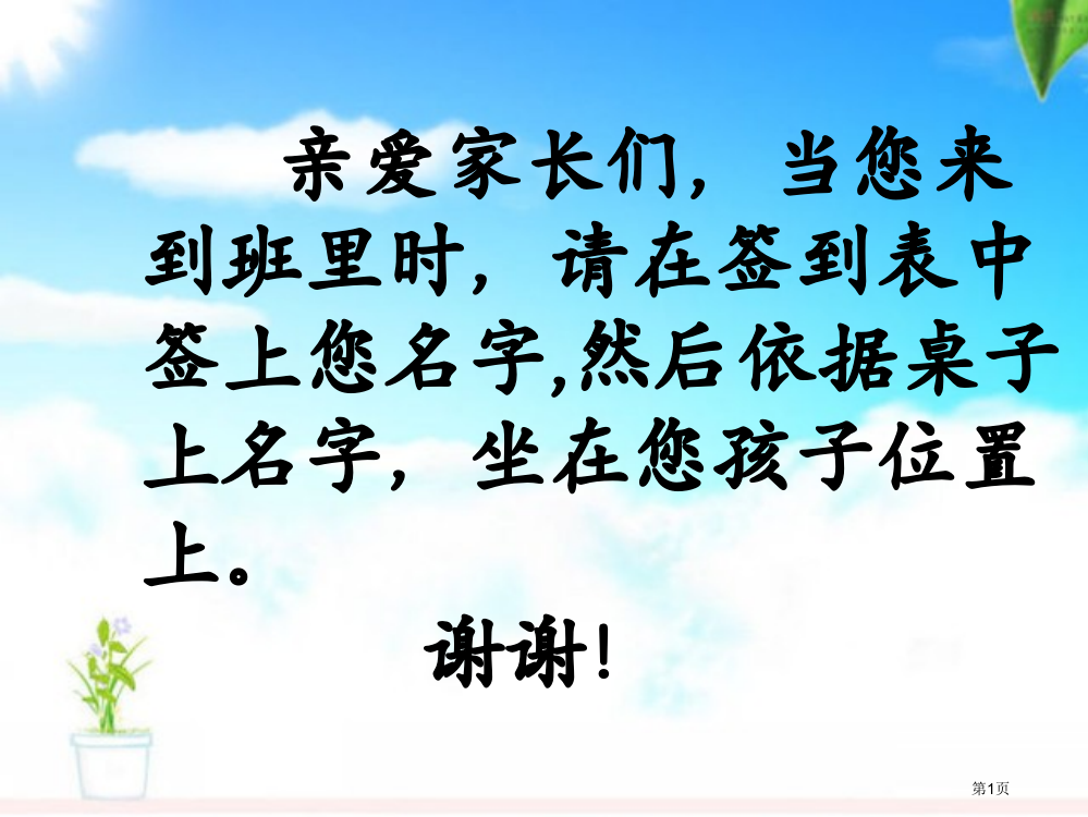 二年级上学期家长会课件PPT市公开课一等奖省赛课获奖PPT课件