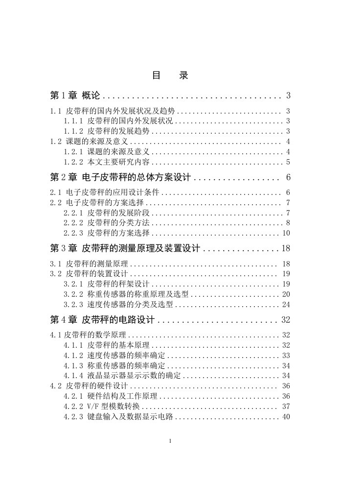 电子皮带秤在散装物料场的应用设计