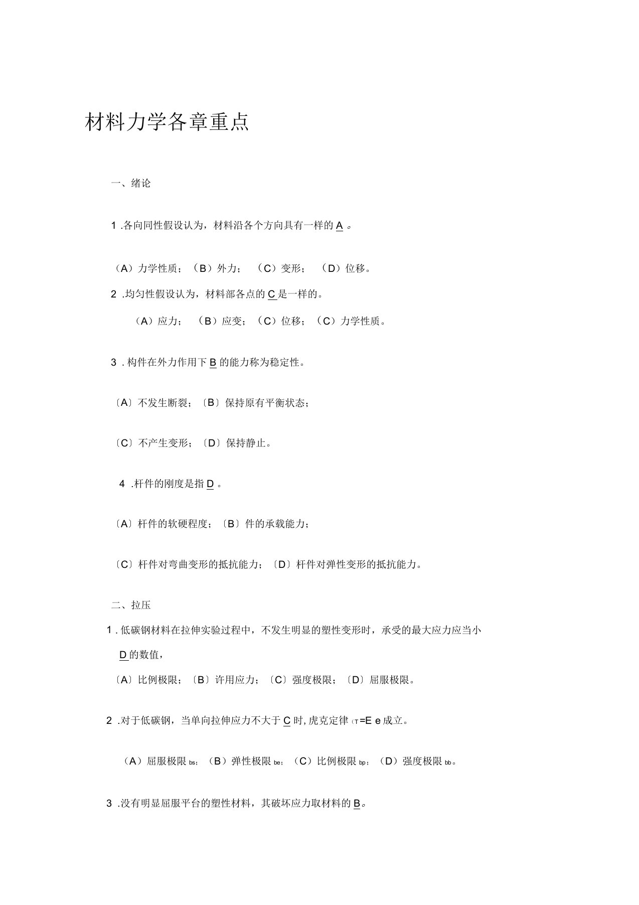 材料力学期末总复习题及答案