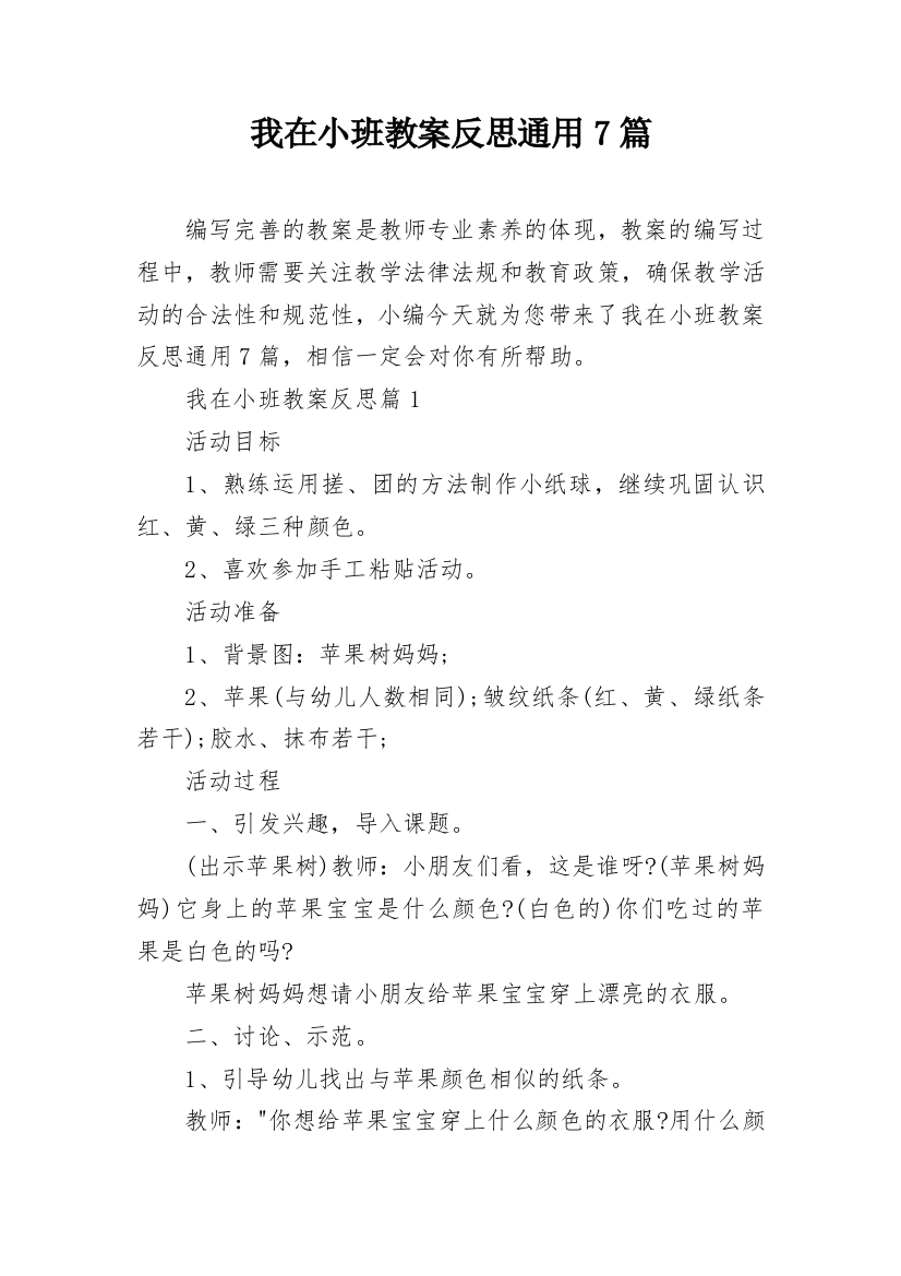 我在小班教案反思通用7篇