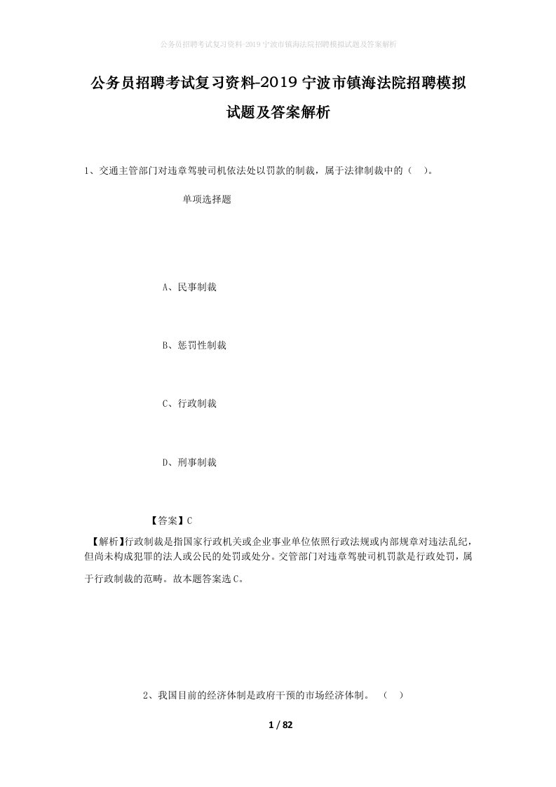 公务员招聘考试复习资料-2019宁波市镇海法院招聘模拟试题及答案解析