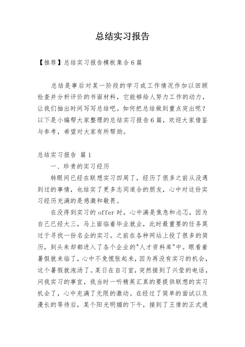 总结实习报告_358