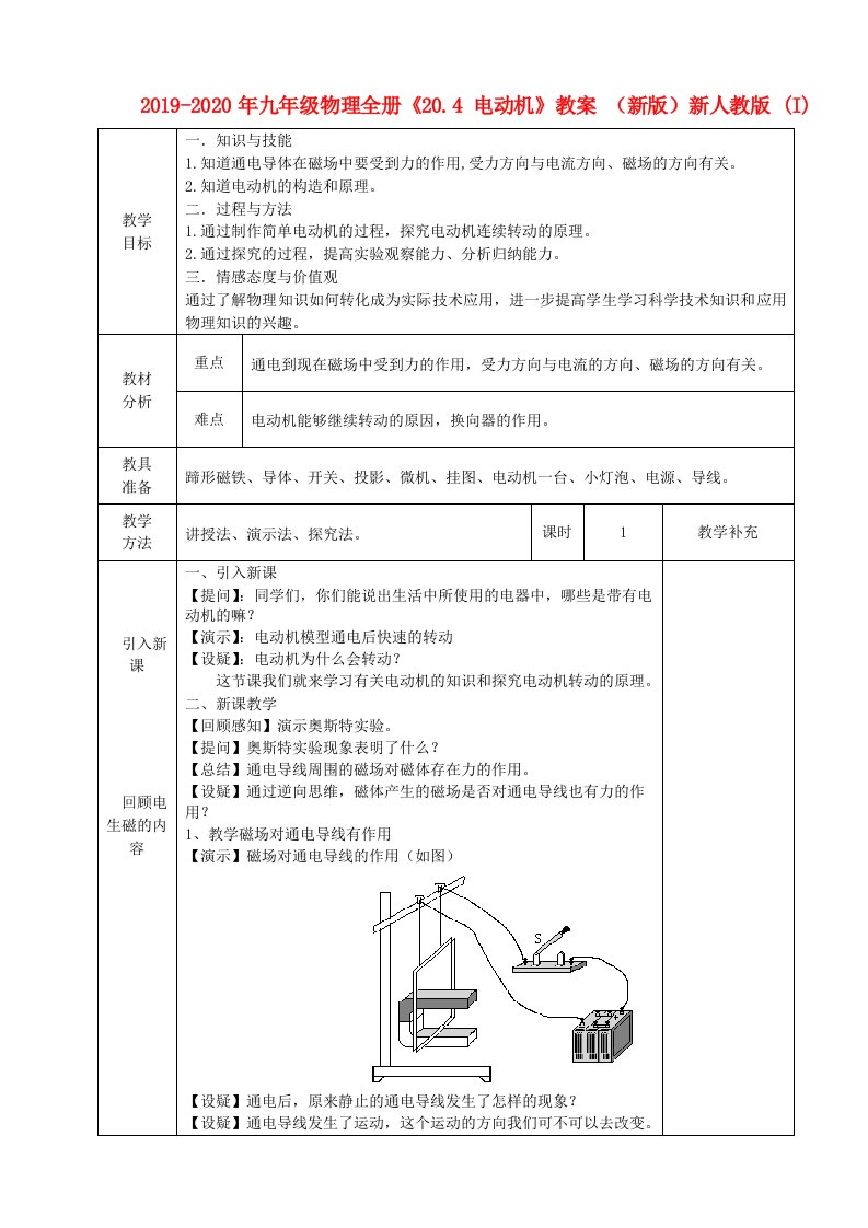 2019-2020年九年级物理全册《20.4