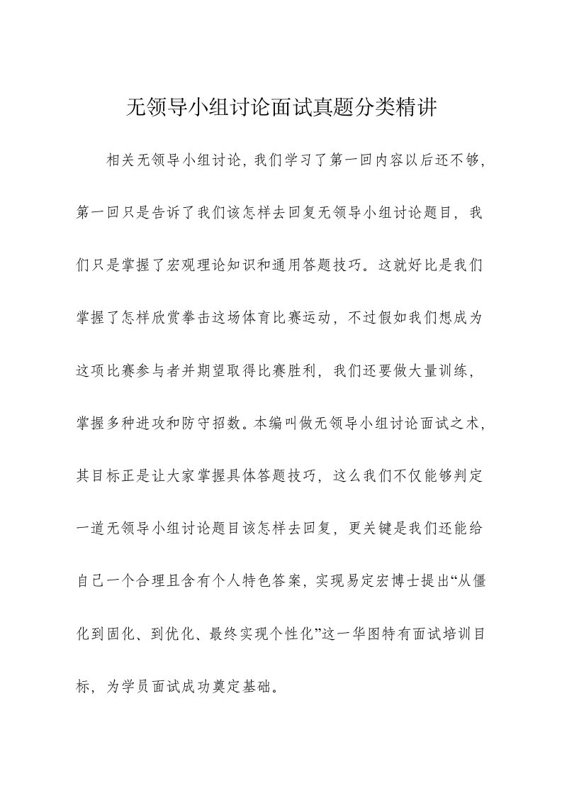 2021年面试无领导小组讨论面试真题押题分类精讲真题押题集答案题目汇总高清打印版