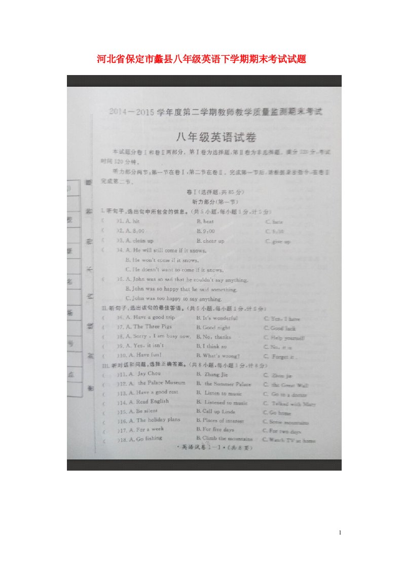 河北省保定市蠡县八级英语下学期期末考试试题（扫描版，无答案）