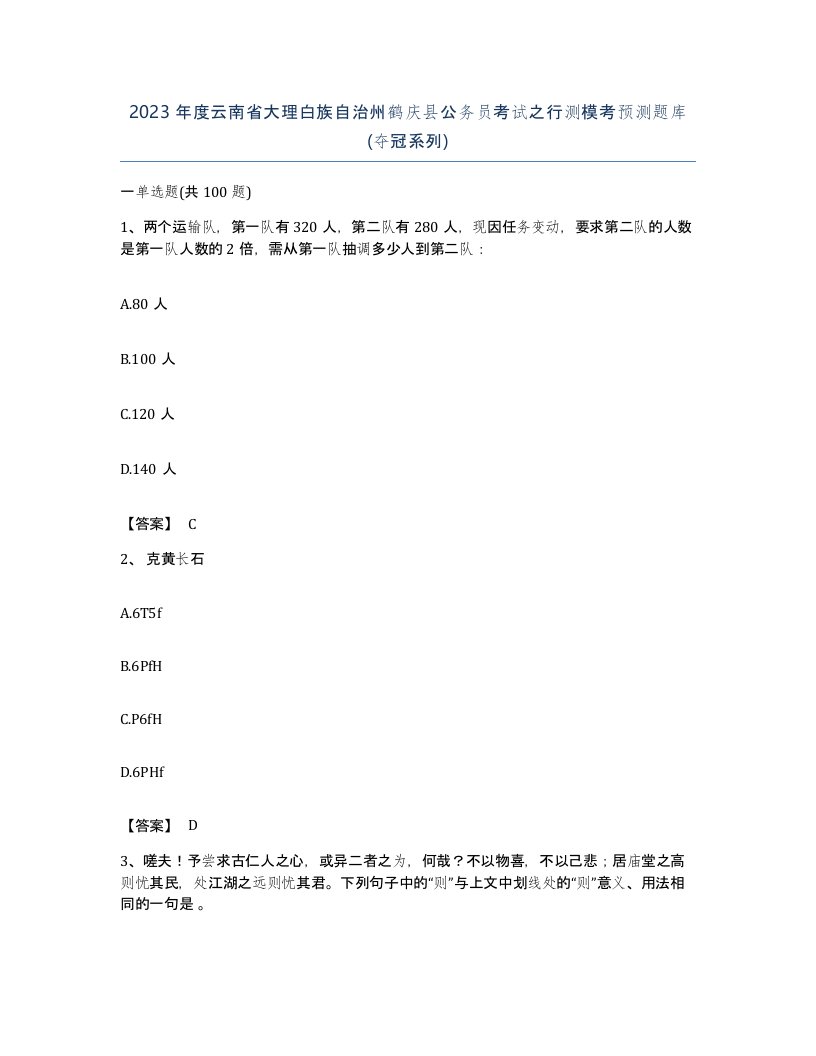 2023年度云南省大理白族自治州鹤庆县公务员考试之行测模考预测题库夺冠系列