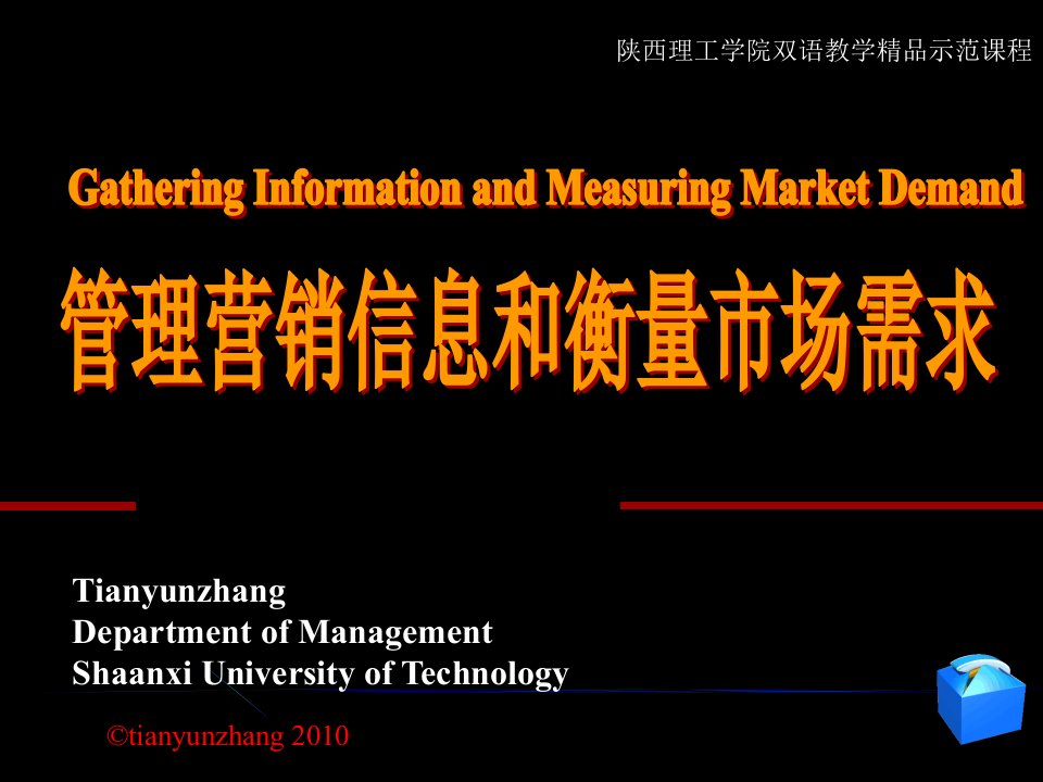 陕西理工学院双语教学精品示范课程