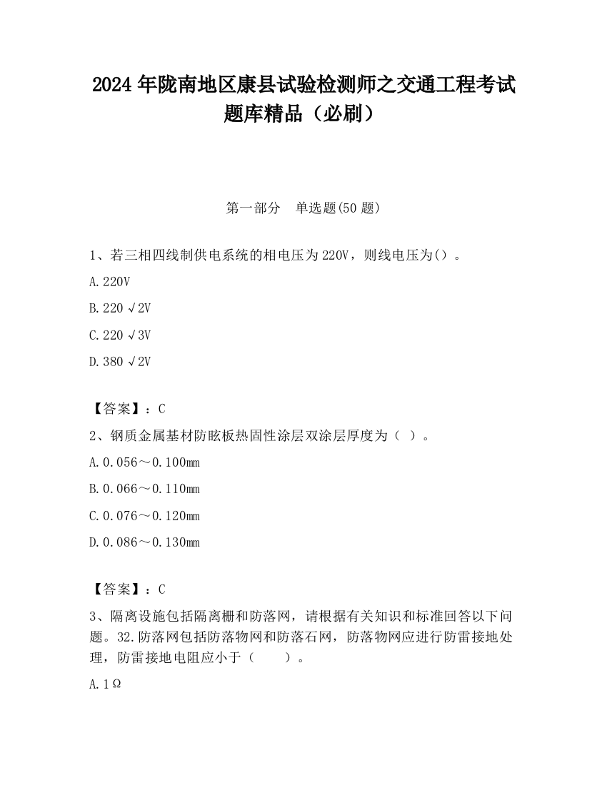 2024年陇南地区康县试验检测师之交通工程考试题库精品（必刷）