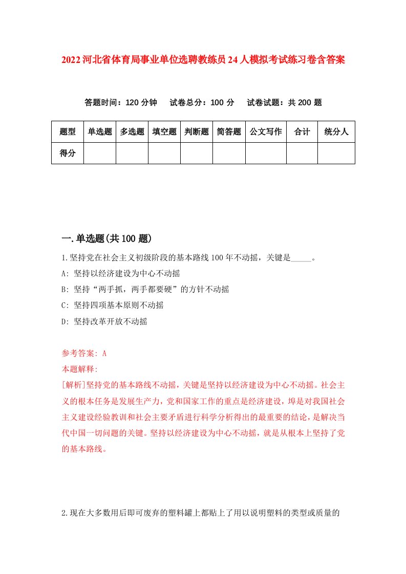 2022河北省体育局事业单位选聘教练员24人模拟考试练习卷含答案第7套