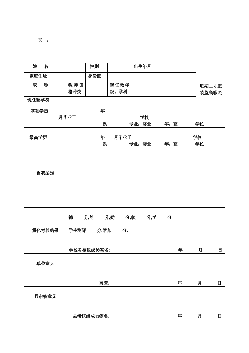 特岗教师考核表-2.