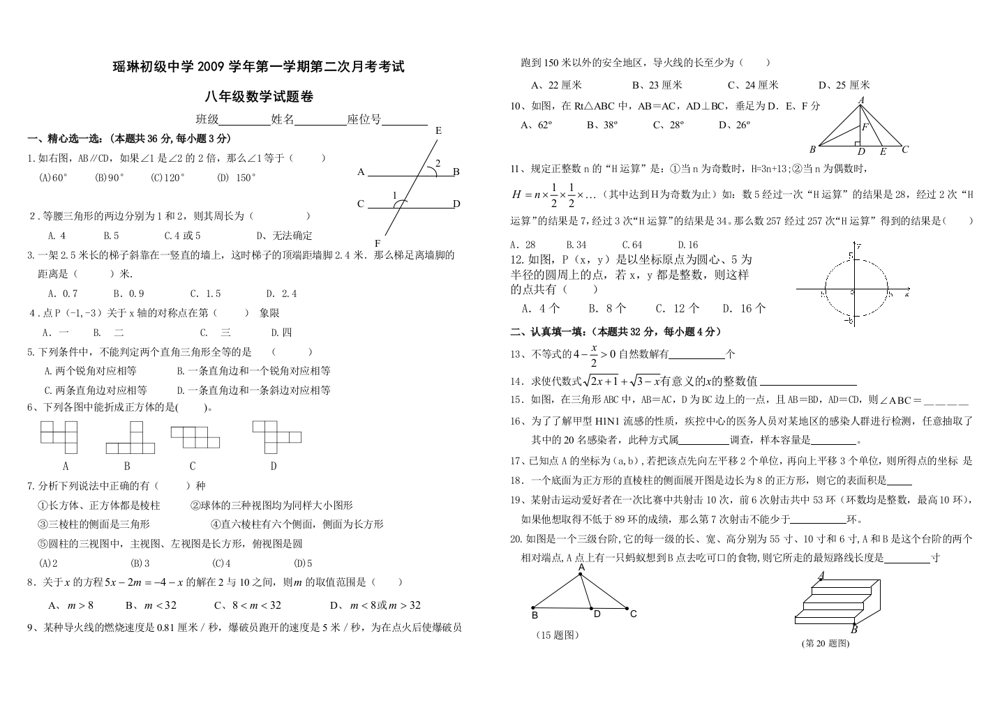 【小学中学教育精选】桐庐县瑶琳初中第三次月考试卷