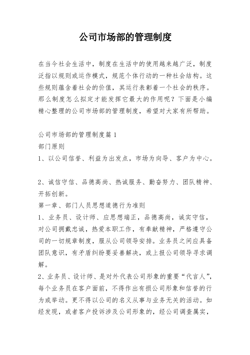 公司市场部的管理制度