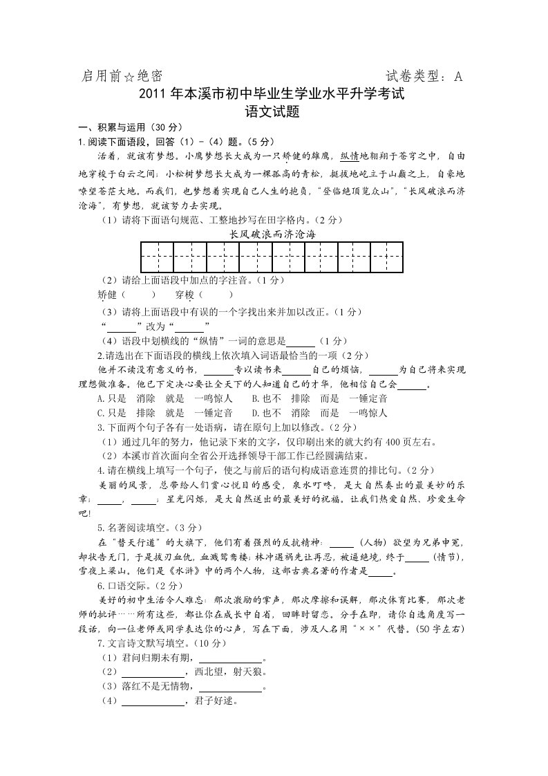 2011年辽宁省本溪市中考语文试题(含答案)