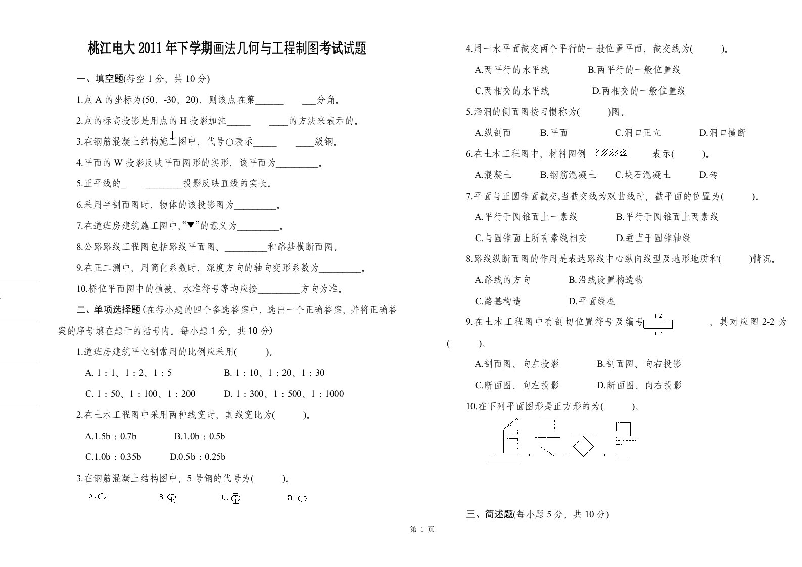 工程制图简答题部分