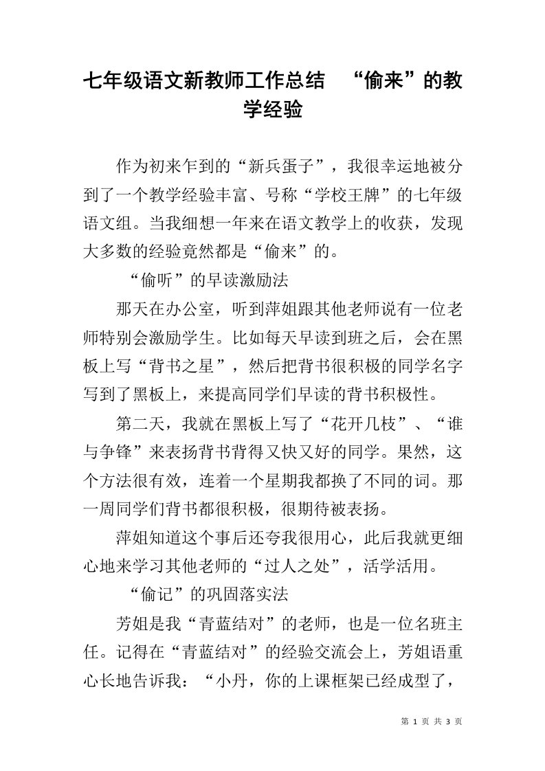 七年级语文新教师工作总结