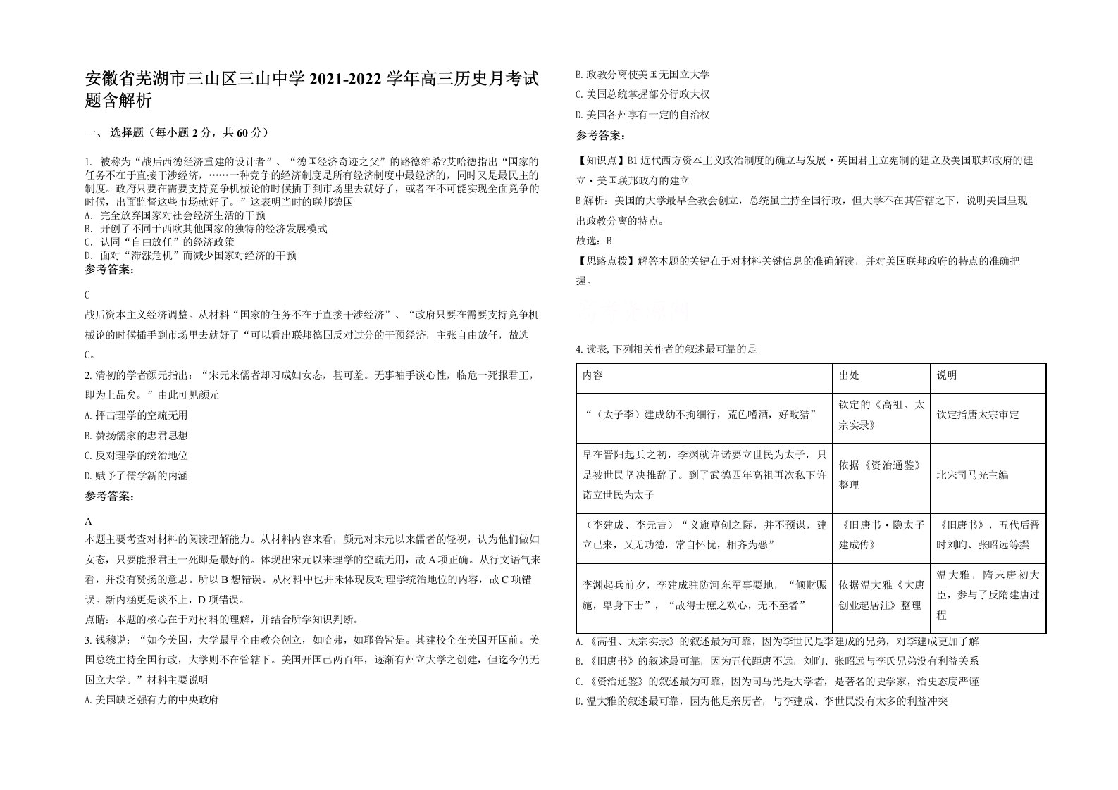 安徽省芜湖市三山区三山中学2021-2022学年高三历史月考试题含解析