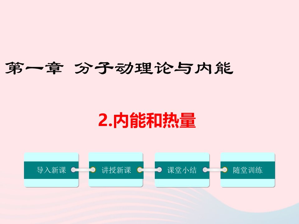 九年级物理上册