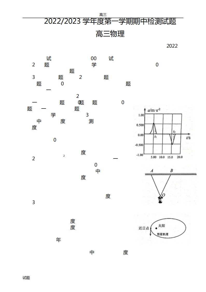 2023学年江苏省扬州市高三上学期期中检测物理试题及答案