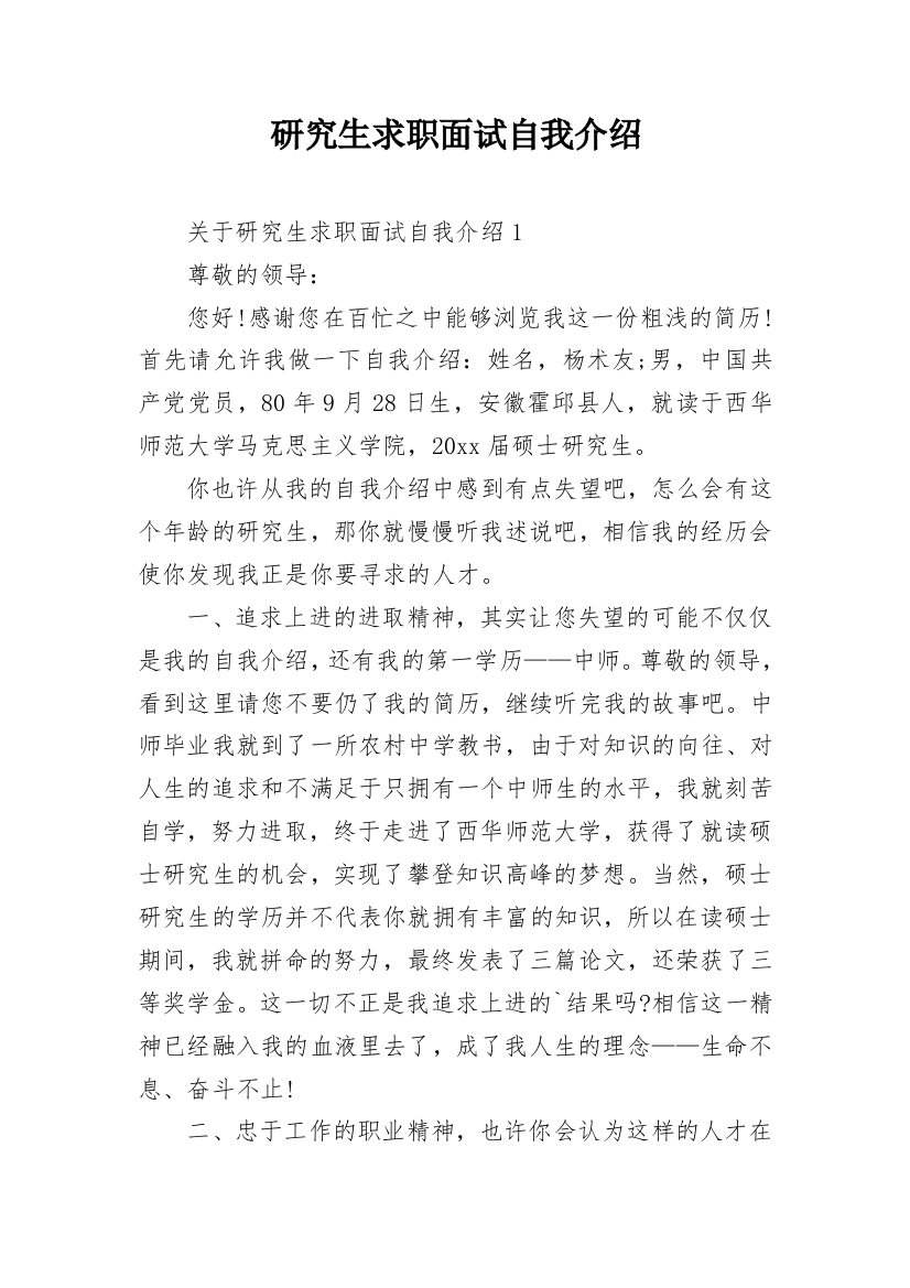 研究生求职面试自我介绍_1