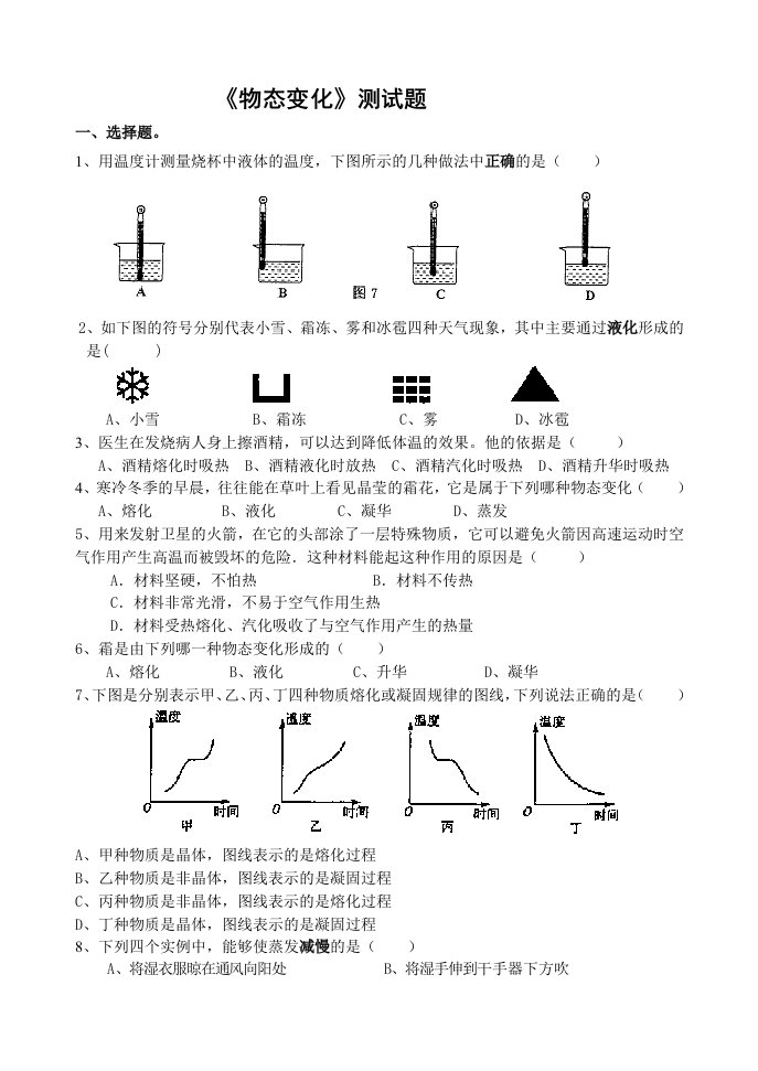 物态变化单元测试题