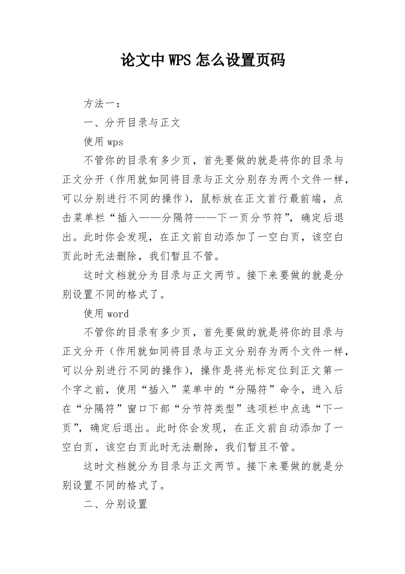 论文中WPS怎么设置页码