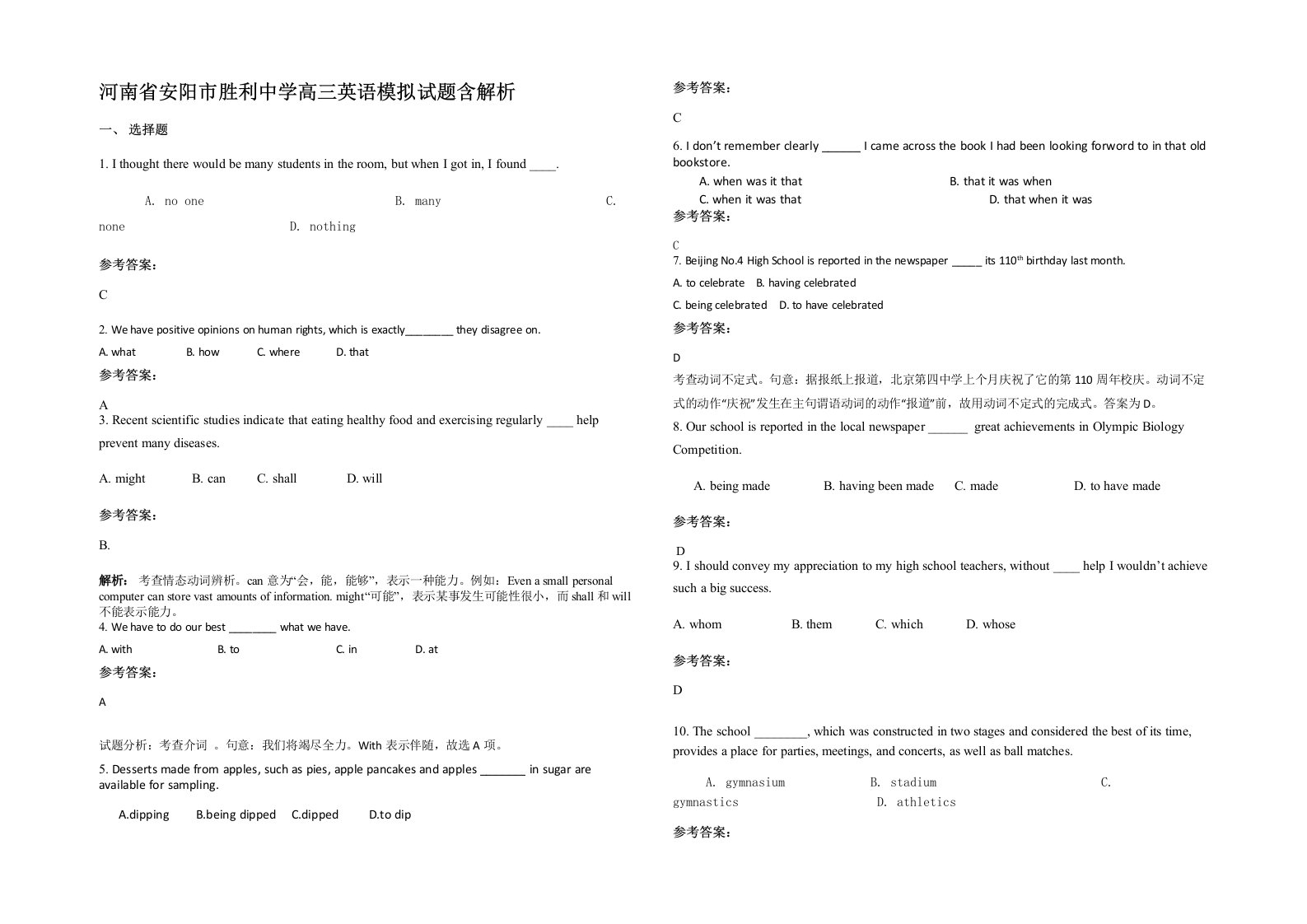 河南省安阳市胜利中学高三英语模拟试题含解析