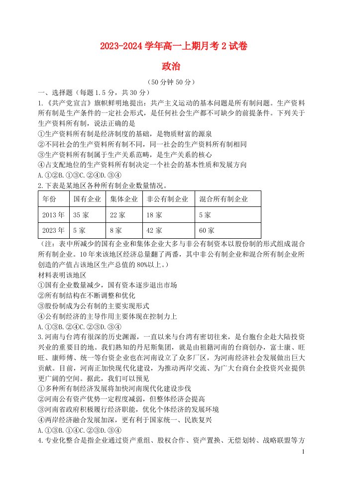 河南省郑州市2023_2024学年高一政治上学期12月月考试题