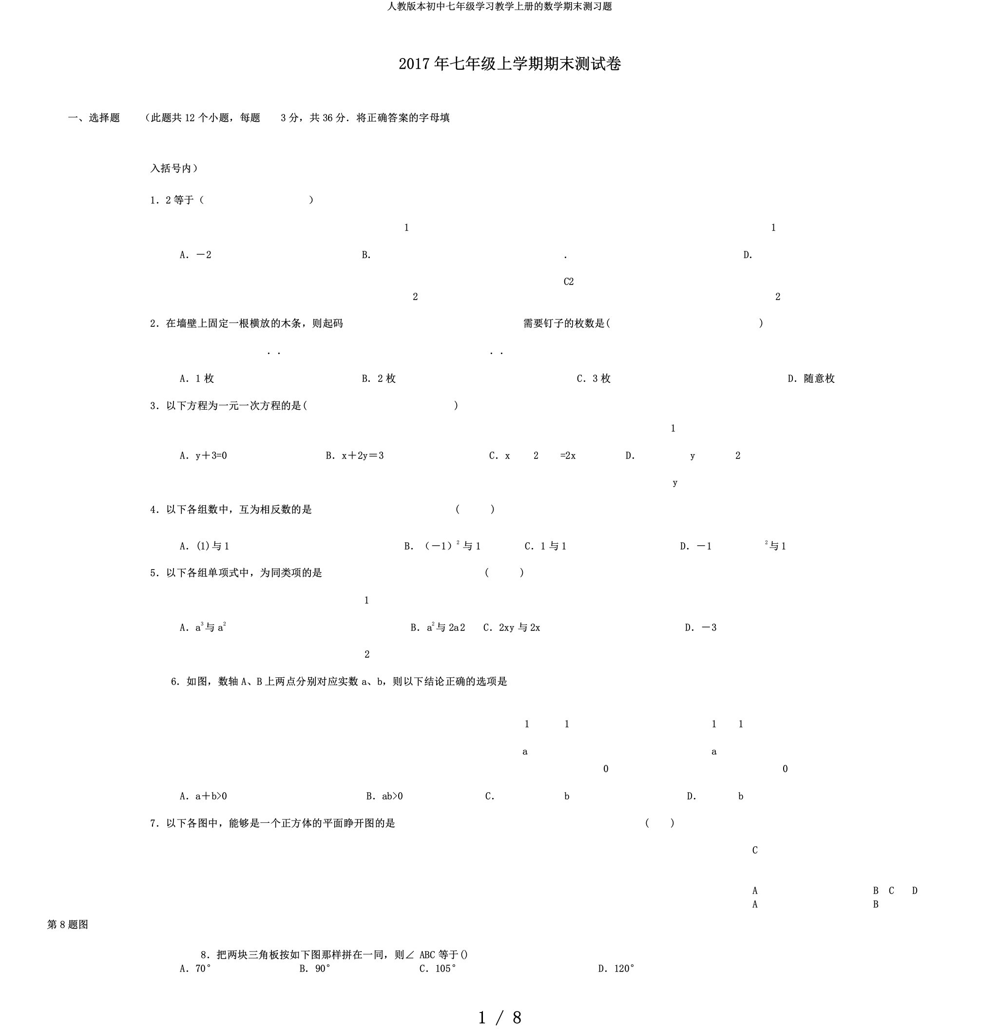 人教版本初中七年级学习教学上册的数学期末测习题