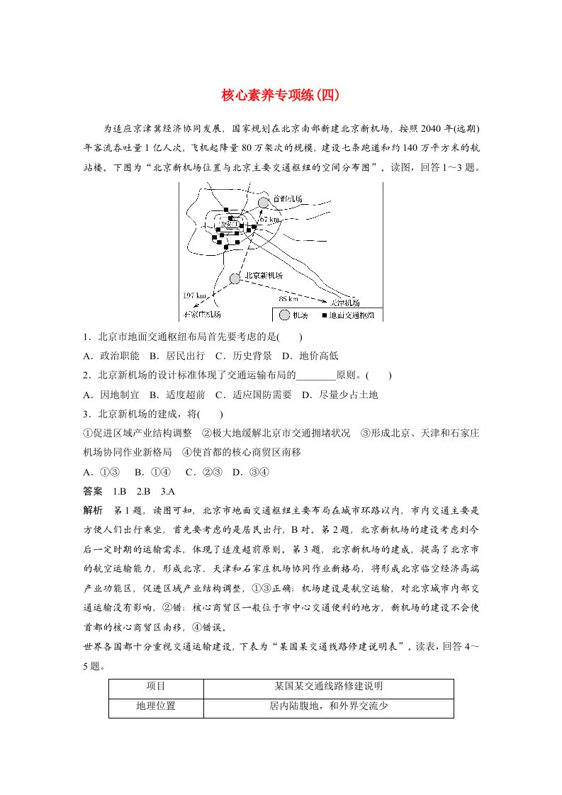 高中地理新教材同步教学案必修第2册第4章核心素养专项练四